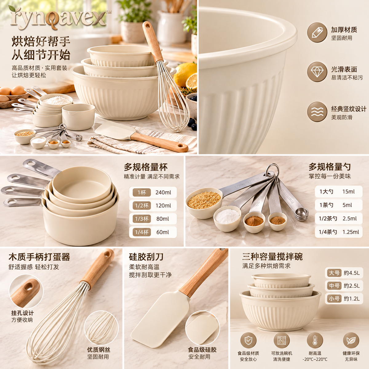 rynqavex™ Mixing Bowl & Measuring Essentials Set